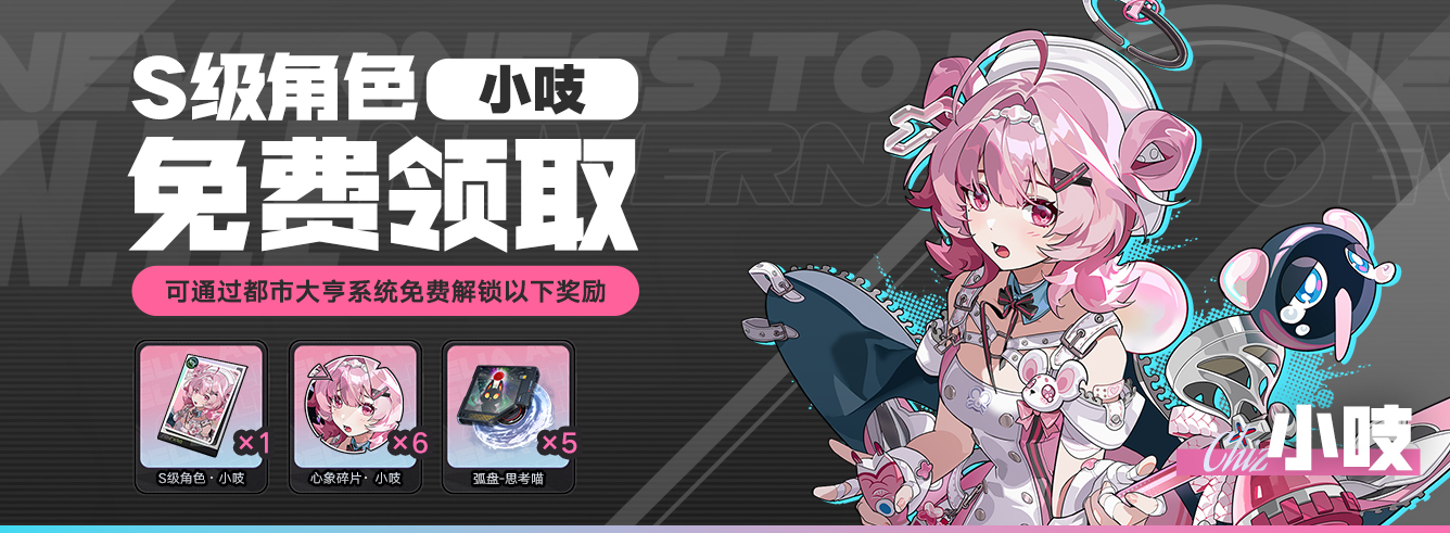 公测福利 2