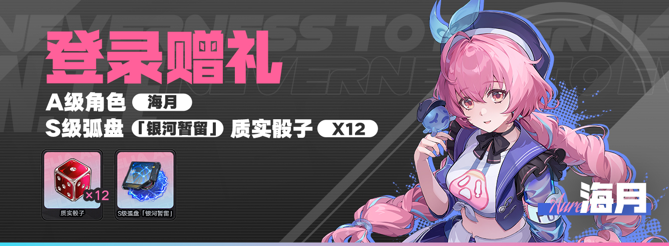 公测福利 3